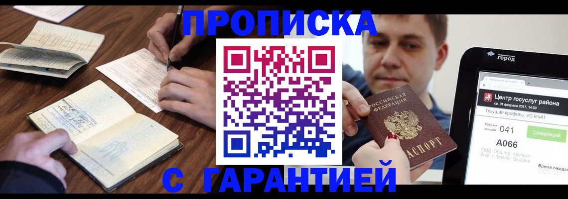 прописка для школы в Уфе