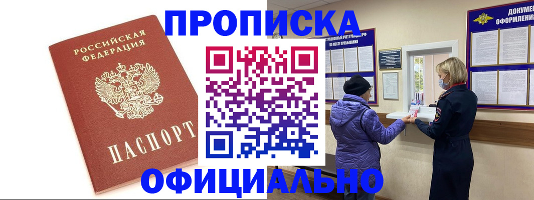 временная регистрация для всех в Уфе