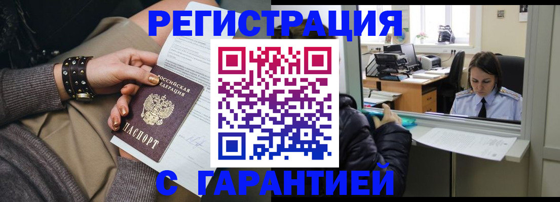 прописка регистрация в Уфе