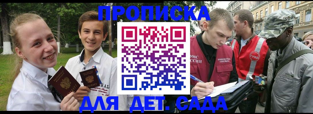 прописка 2025 в Уфе