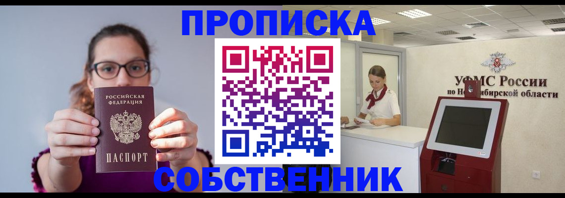 временная регистрация для школы в Уфе