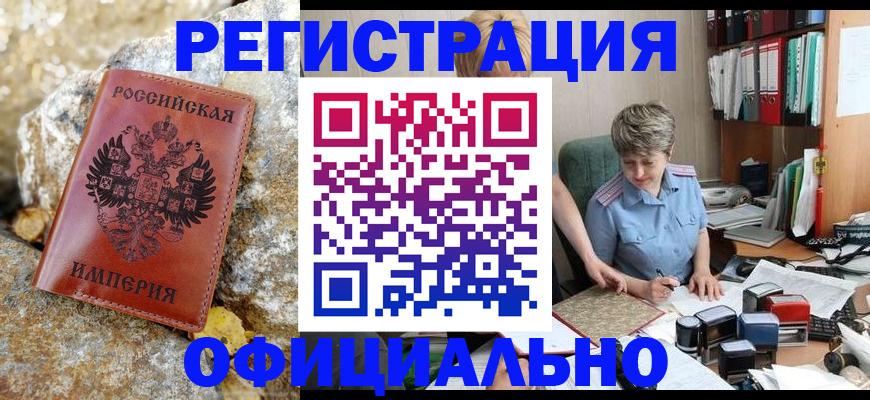 прописка для школы в Уфе