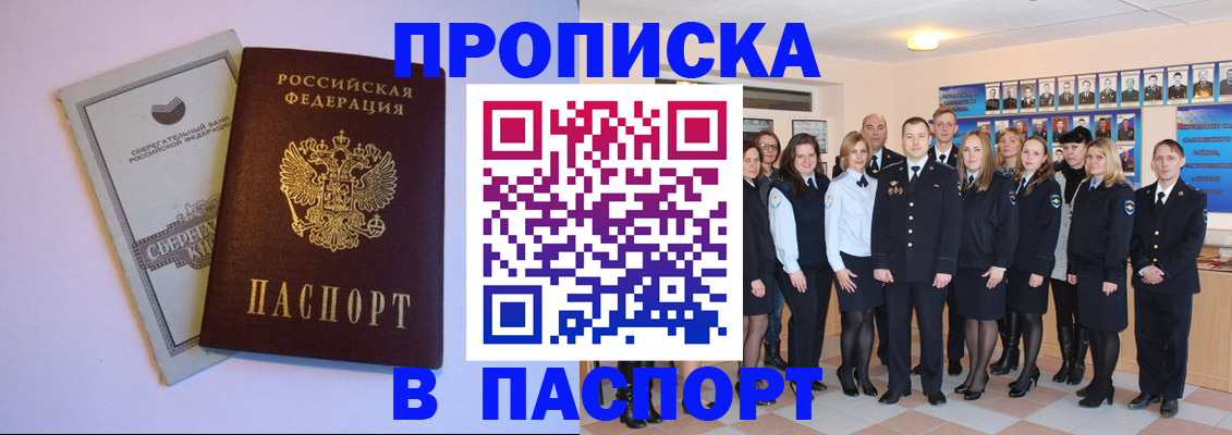 прописка поиск в Уфе